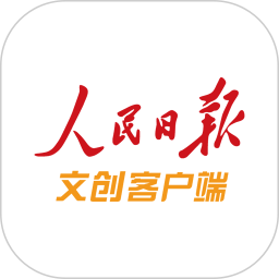 人民日报文创2025官方新版图标